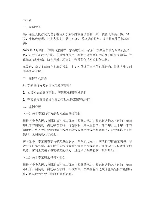 刑事法律关系案例分析题(3篇)