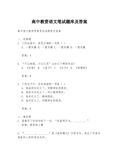 高中教资语文笔试题库及答案