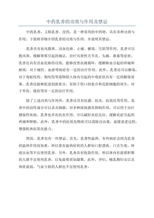 中药乳香的功效与作用及禁忌