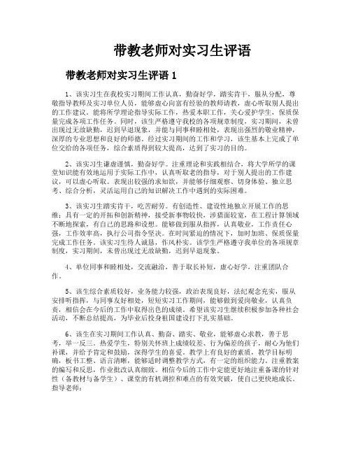 带教老师对实习生评语