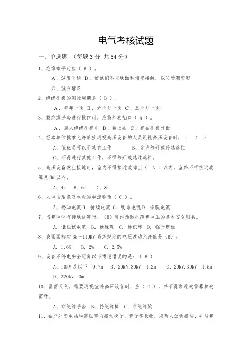 电气巡检考题