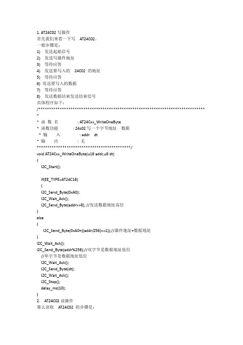 24C02(IIC)读写操作