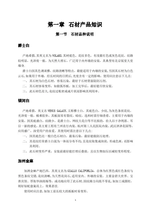 石材产品知识培训内容