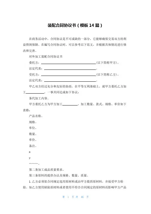 装配合同协议书(模板14篇)