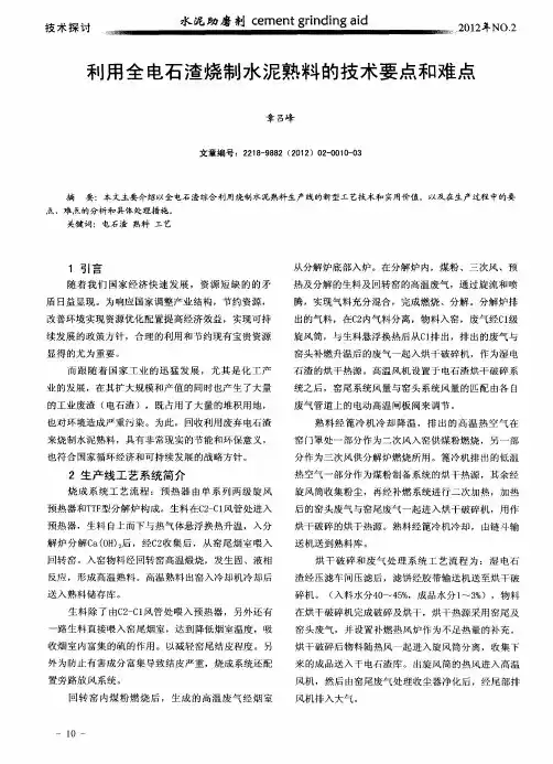 利用全电石渣烧制水泥熟料的技术要点和难点