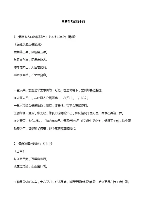 王勃有名的诗十首