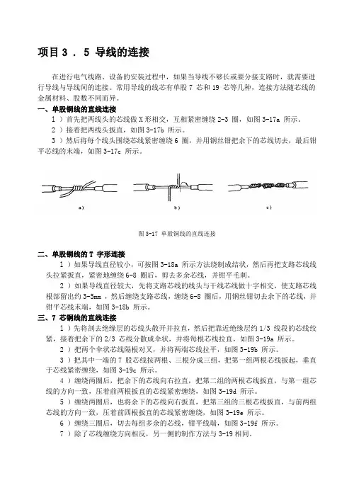 常见导线连接方法