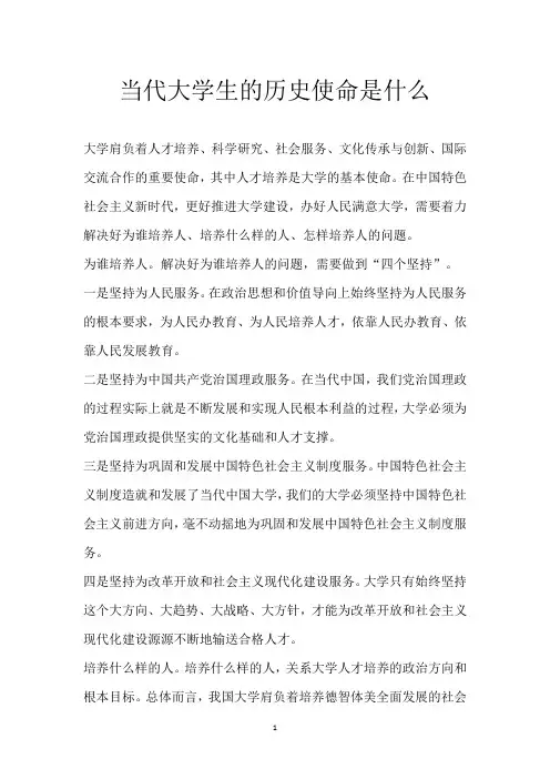 当代大学生的历史使命是什么