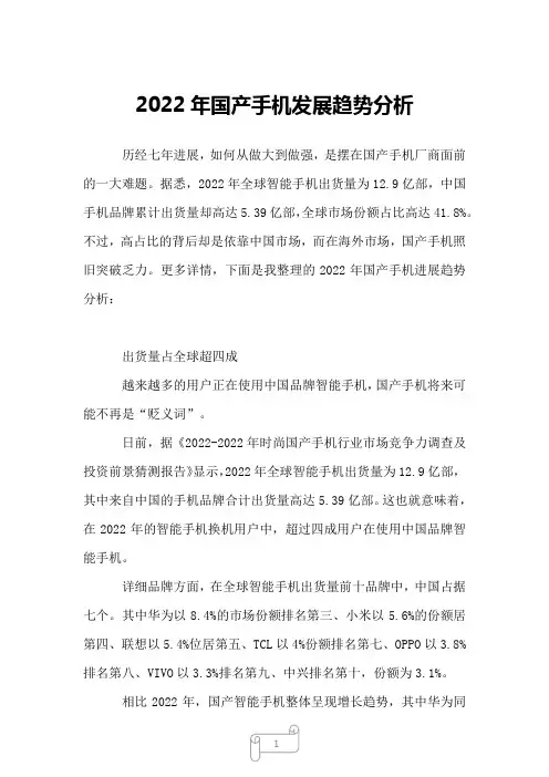 2022年国产手机发展趋势分析
