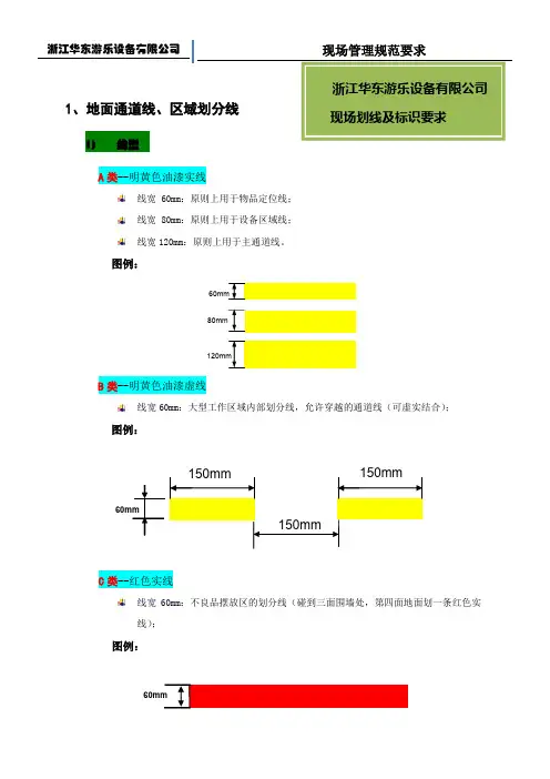 5S现场划线及标识管理