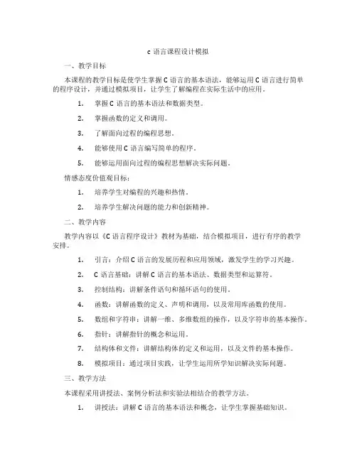 c语言课程设计模拟彩票