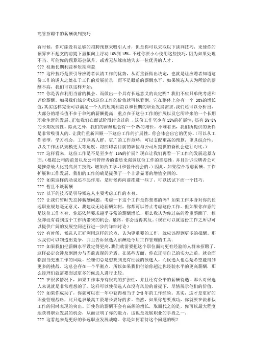 高管招聘薪酬谈判技巧