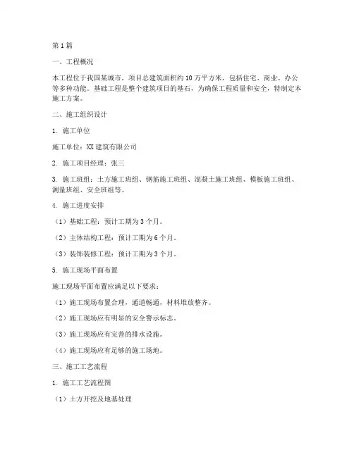 基础工程的施工方案(3篇)