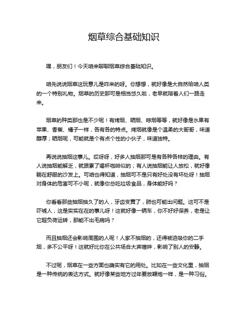烟草综合基础知识