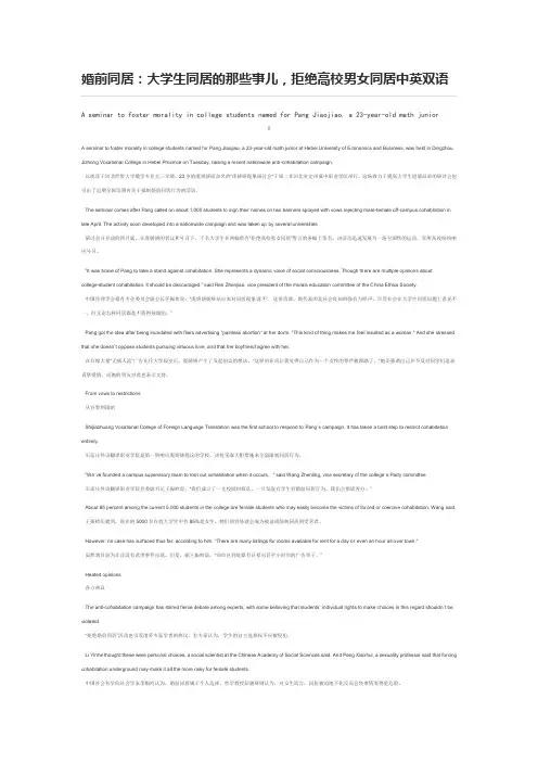 拒绝大学生婚前同居 中英双语学习