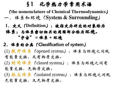 第三章化学热力学初步和化学平衡