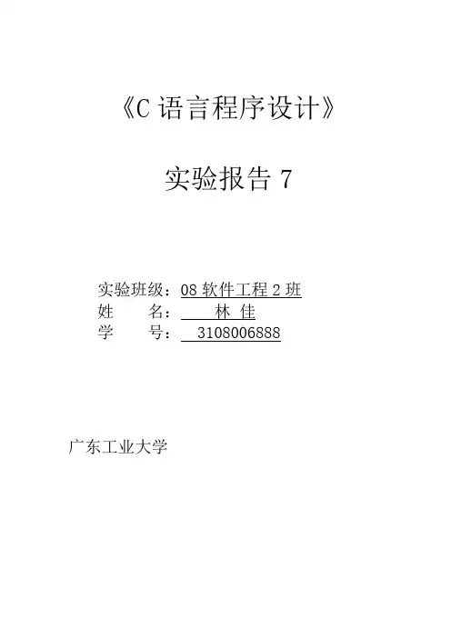 实验报告7
