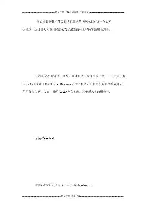 澳公布最新技术移民紧缺职业清单-留学创业