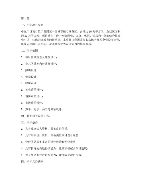 中弘广场设计招标(3篇)