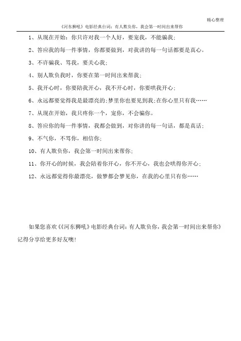 《河东狮吼》电影经典台词：有人欺负你,我会第一时间出来帮你