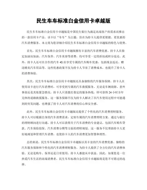 民生车车标准白金信用卡卓越版