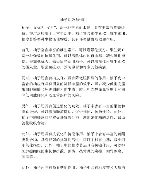 柚子功效与作用