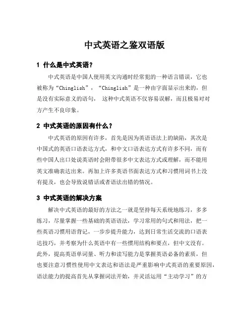 中式英语之鉴双语版