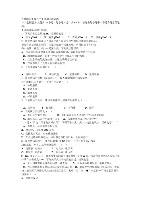 苏教版四年级科学下册期末测试题