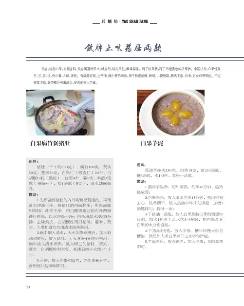 敛肺止咳药膳两款