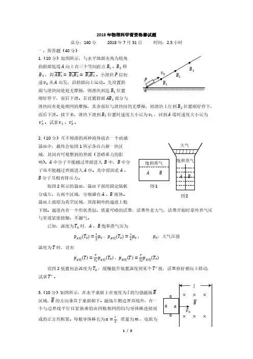 北大物理科学营资格考试题