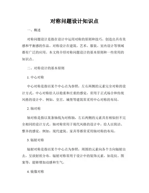 对称问题设计知识点