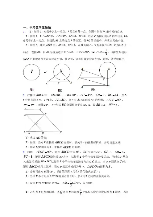 人教版中考数学压轴题 易错题测试综合卷学能测试试卷