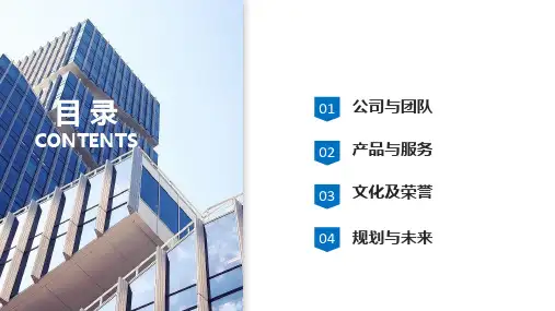 科技公司公司宣传册讲课PPT演示课件