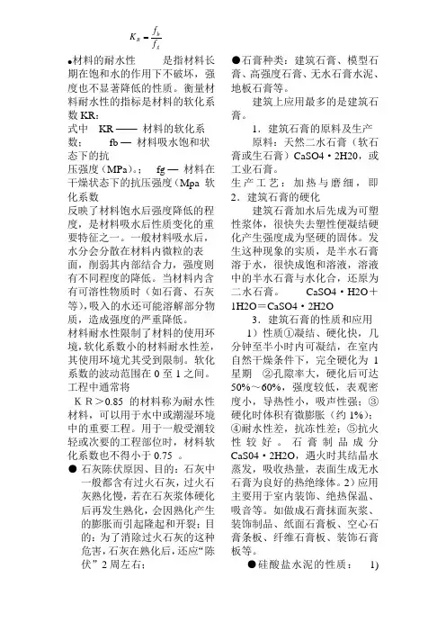 土木工程材料