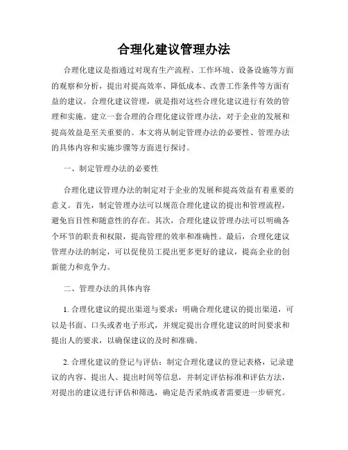 合理化建议管理办法
