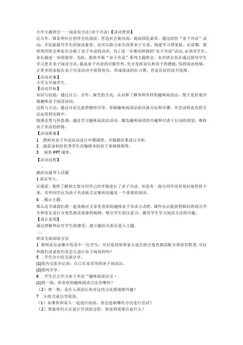 阅读有方法(亲子共读) 教案 小学主题班会
