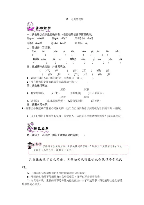 语文三年级下册《17.可贵的沉默》的练习题
