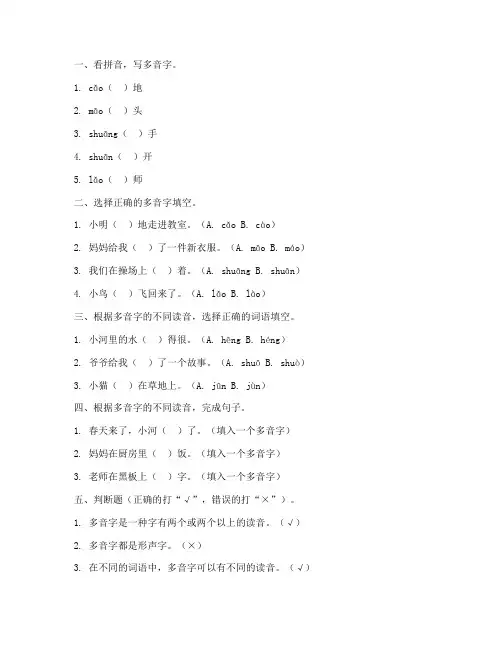 二年级期中考试卷语文多音字