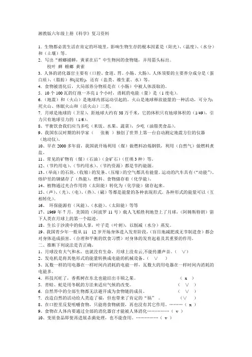 湘教版六年级上册科学复习资料