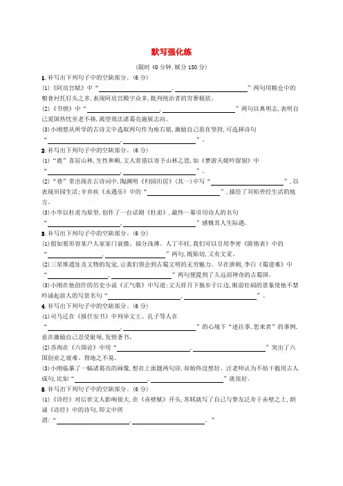 适用于新高考新教材2025版高考语文二轮复习默写强化练