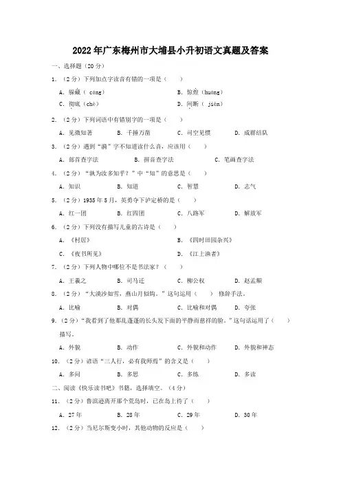 2022年广东梅州市大埔县小升初语文真题及答案 (1)
