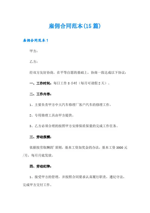 雇佣合同范本(15篇)