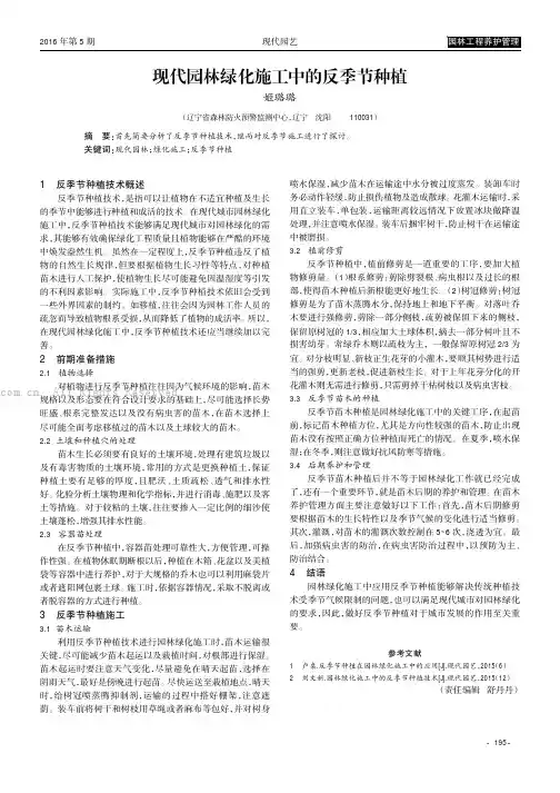 现代园林绿化施工中的反季节种植