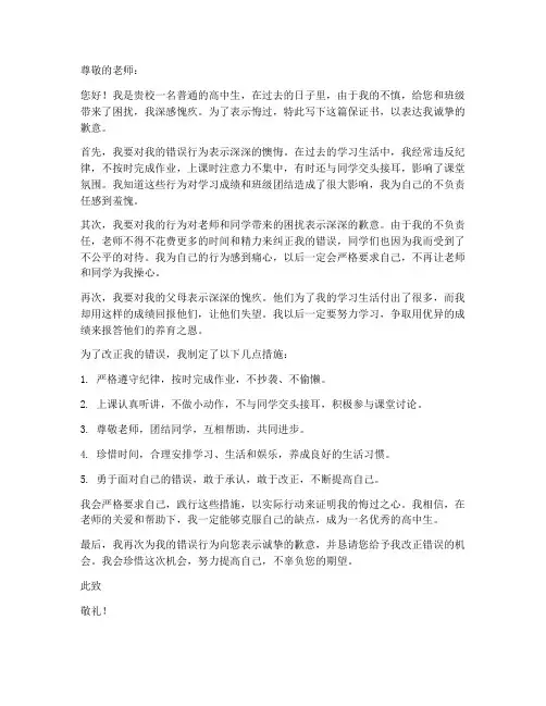高中生悔过保证书