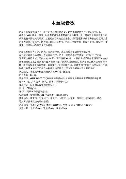 木丝吸音板