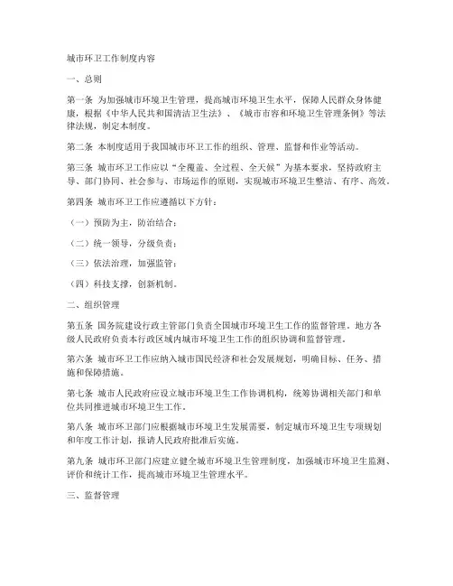 城市环卫工作制度内容