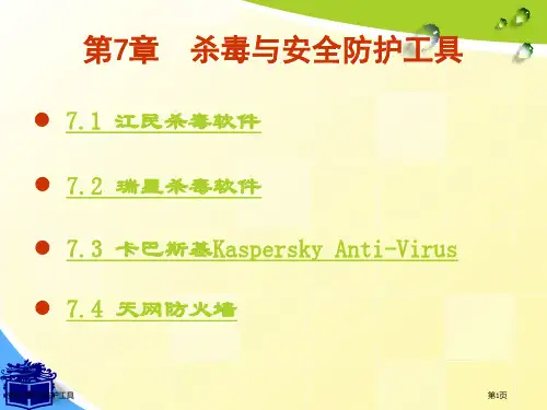 杀毒与安全防护工具