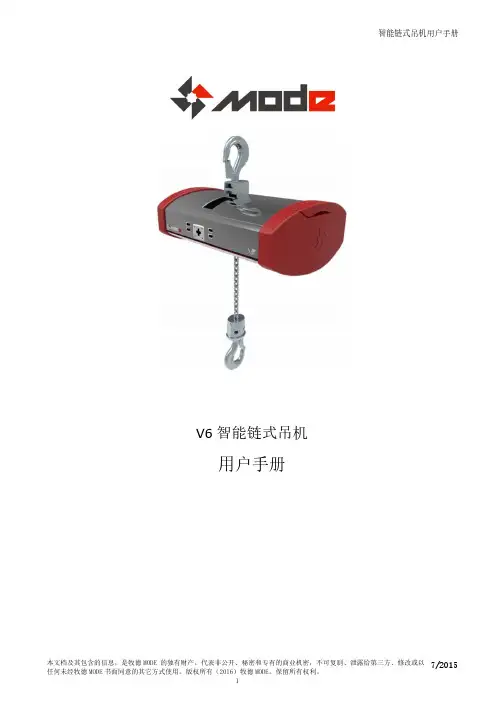 牧德MODE智能链式吊机用户手册说明书