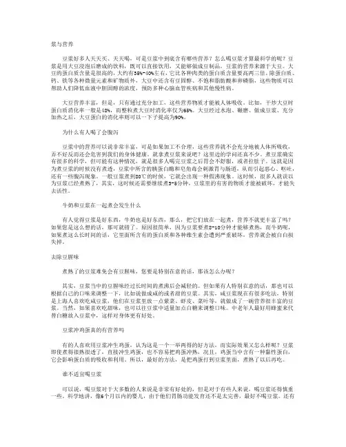 豆浆-营养与功能