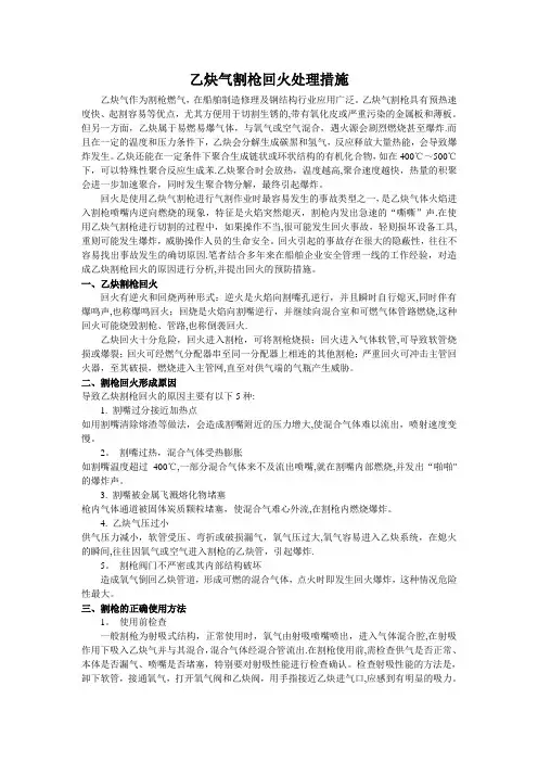 乙炔气割枪回火处理措施